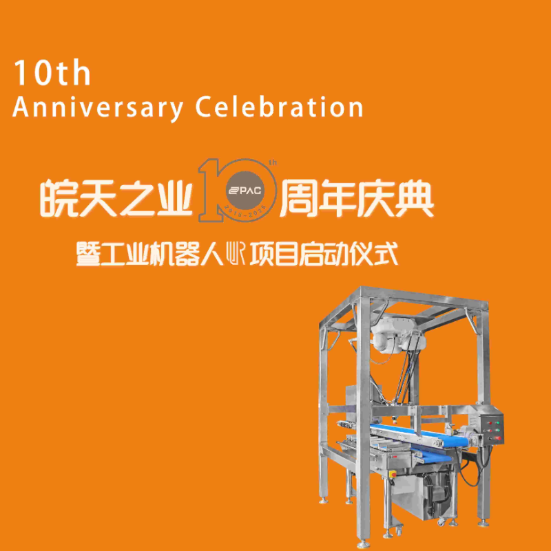 UUPAC تصل إلى مرحلة مهمة في العقد، وتفتتح عصرًا جديدًا مع إطلاق الروبوتات الصناعية