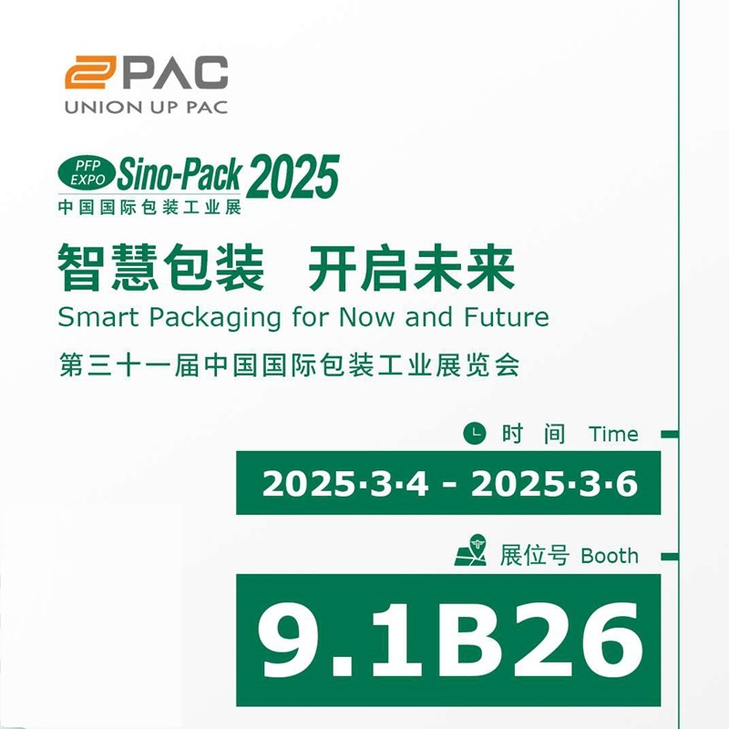 دعوة لزيارة كشكنا في Sinopack 2025 Guangzhou